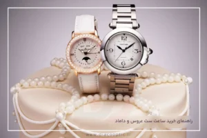 راهنمای خرید ساعت ست عروس و داماد