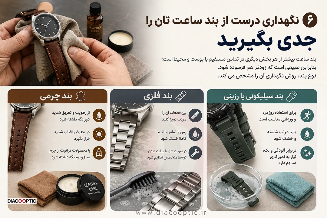 نکات مهم در نگهداری و تمیز کردن ساعت مچی 2 نگهداری درست از بند ساعت