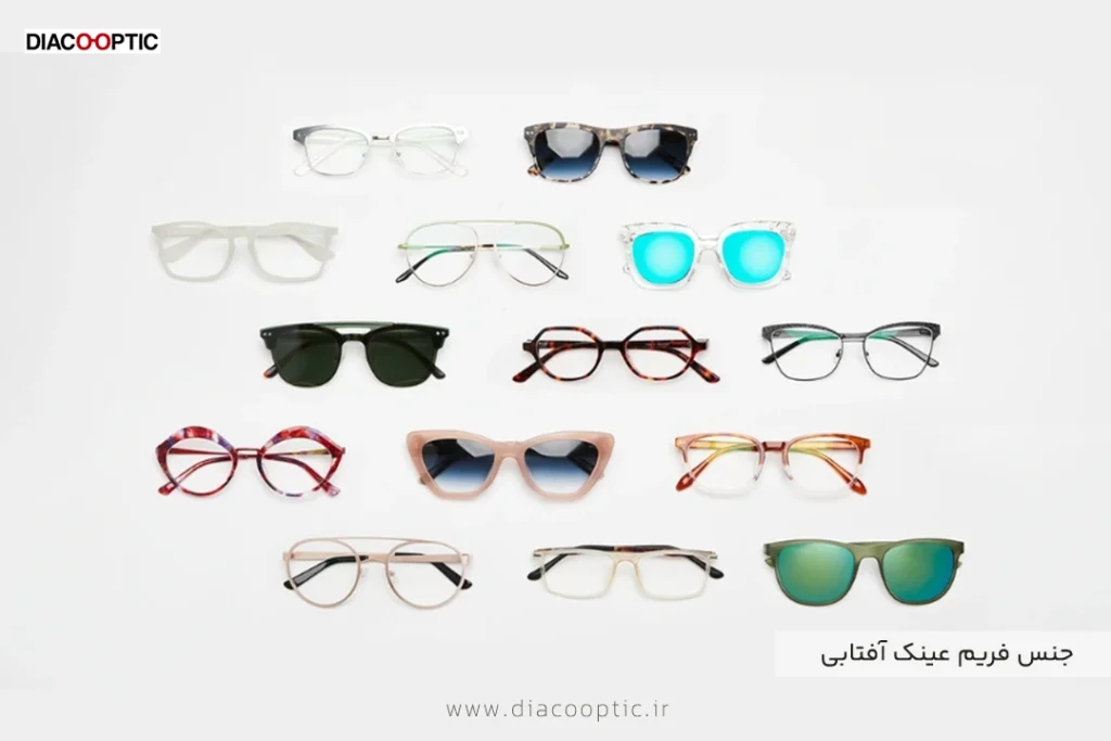 جنس فریم عینک آفتابی - دیاکواپتیک
